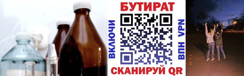 БУТИРАТ бутик  Зуевка 