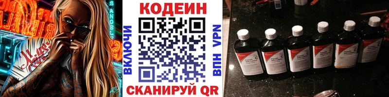 Кодеин напиток Lean (лин)  Зуевка 